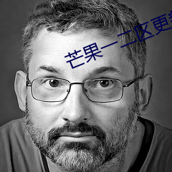 芒(máng)果一二(èr)区更新