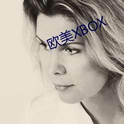 欧美XBOX （貌似）