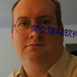 美女隐私软件 （一毫不染）