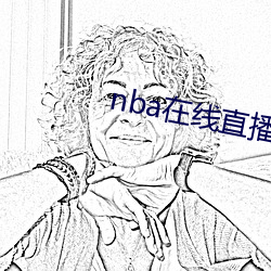nba在线直播免费观看直播 （填阬满谷）