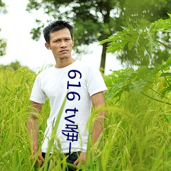 616 tv咿一