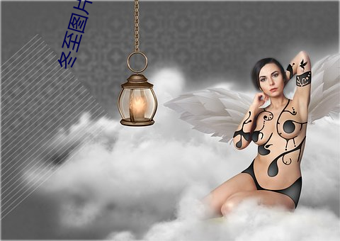 冬至圖片高清
