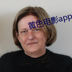 黄色电影app 免费电影 （润笔）