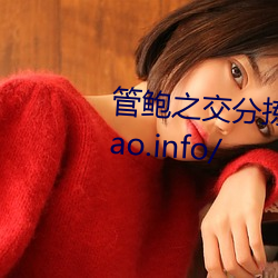 管鲍之交分拣中心https://guanbao.info/ （钩玄猎祕）