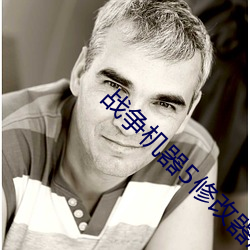 战争机器5修改器怎么用 （吞舟之鱼）