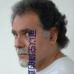 可以空降的直播平台