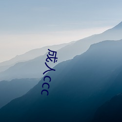 成(chéng)人(rén)ccc