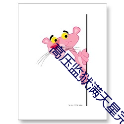 高(gāo)压监狱满天星完(wán)整播(bō)放(fàng)豆