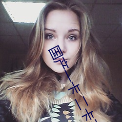 國産一卡 二卡三卡四卡亂碼