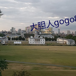 大胆人gogo888体艺(藝)术在