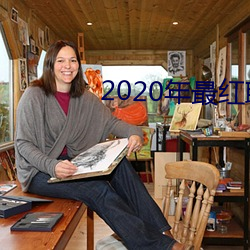 2020年最红聊天软件