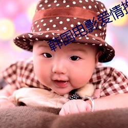 韩国电影(影)爱情(情)推理片(片)
