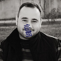仙朝