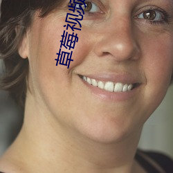 草莓視頻ios無限看絲瓜ios視頻免費下載安裝蘋果版下載