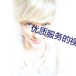 优质服务的视频聊天软件