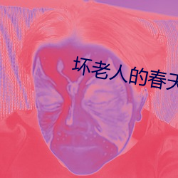 坏老人(rén)的春(chūn)天第九章游泳(yǒng)视