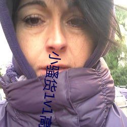 小骚货1v1高h （记录片儿）