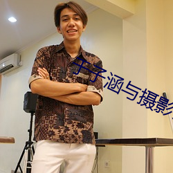 于子涵与摄影师高清视频