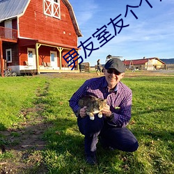 男友室友个个如狼似虎顾军