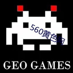 560黄色(sè)网