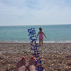 誤認爲中文字幕