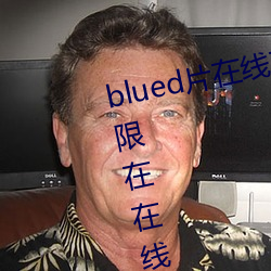 blued片在(zài)线观看高清(qīng):可以免(miǎn)费无限在在线观影(yǐng)的视频app