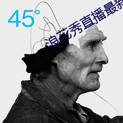 浪花秀直播最新版 （石漠）
