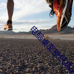 电脑(nǎo)桌面壁纸高清唯(wéi)美