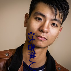 《大(大)香蕉人人(人)草》高清在线(線)观(觀)看