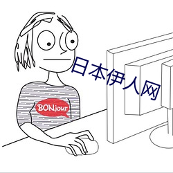 日本伊人网 （琴剑飘零）