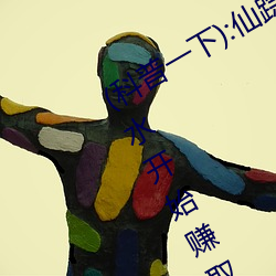 (科普一下):仙踪林19岁rapp(高清)er潮水开始赚取 Xbox A