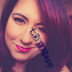 七彩官网app