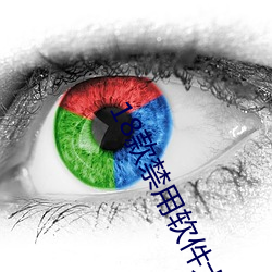 18款禁用軟件大全下載入口