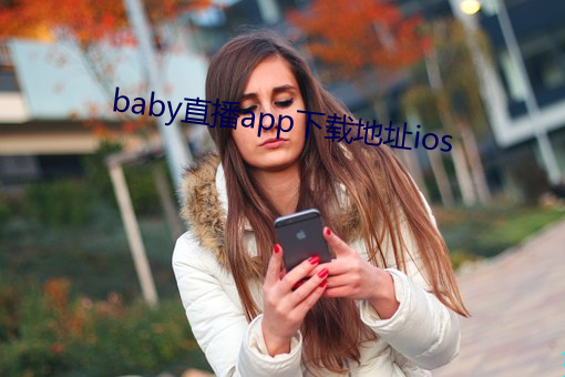 babyֱappصַios