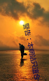 警告︰本網站只這合十八歲或以上人士觀看。內容可能令人反