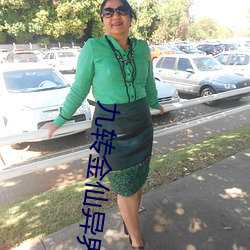 九转金仙异界纵横 （机顶盒）