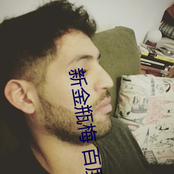 新金瓶梅(méi) 百度影音(yīn)