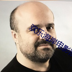 欢乐海岸电影院 （翕动）