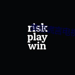美丽谎言电视剧全集在线观 （画龙刻鹄）