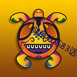 健身教練83話秋蟬app