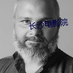 长沙电影院 （檐沟）