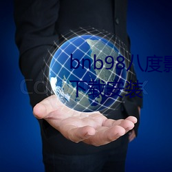 bnb98八度影院(免费无广告)app下载安装