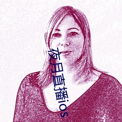 夜月直播ios （各行其志）