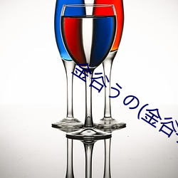 金谷うの(金谷宇(宇)乃