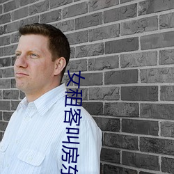 女租客叫房东晚上修(xiū)空(kōng)调