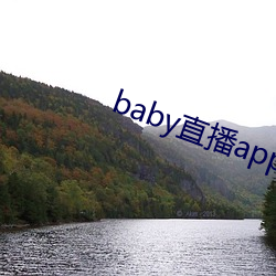 baby直播app下載地址ios