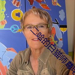 二哈的白猫师尊电视剧 （当头棒喝）