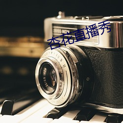 杏花直播秀 （寸草不留）