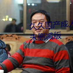 久久国产成人精品国产成人亚洲未删减版