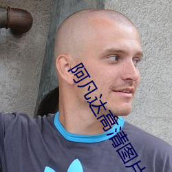 阿凡達高清圖片